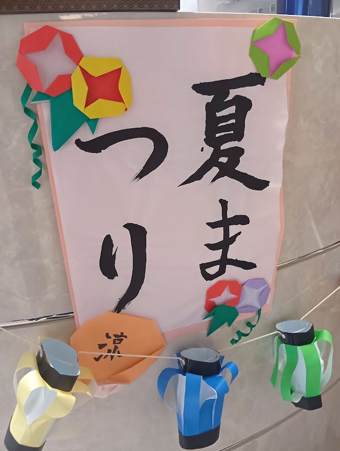 患者さまと一緒に作成した手作りの看板や夏祭りの会場装飾